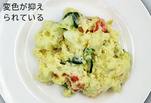 変色が抑えられている