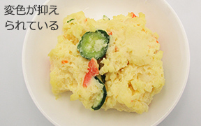 変色が抑えられている