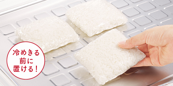 置くだけでおいしくホームフリージング。