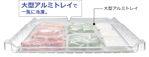大型アルミトレイで一気に冷凍。