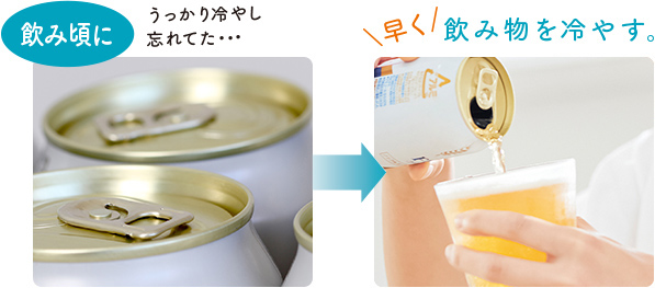 飲み頃に うっかり冷やし忘れてた・・・ \早く/ 飲み物を冷やす。