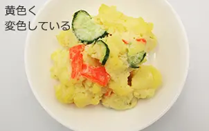 黄色く変色している