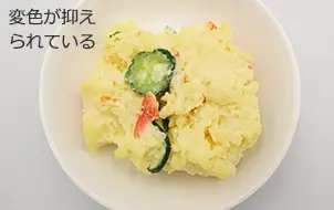 変色が抑えられている