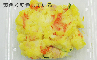 黄色く変色している