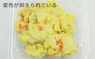 変色が抑えられている