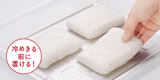 置くだけでおいしくホームフリージング。