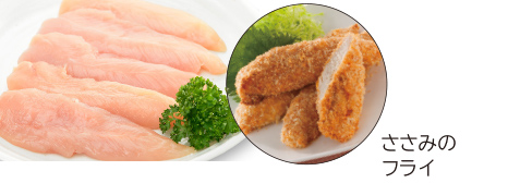 ささみのフライ