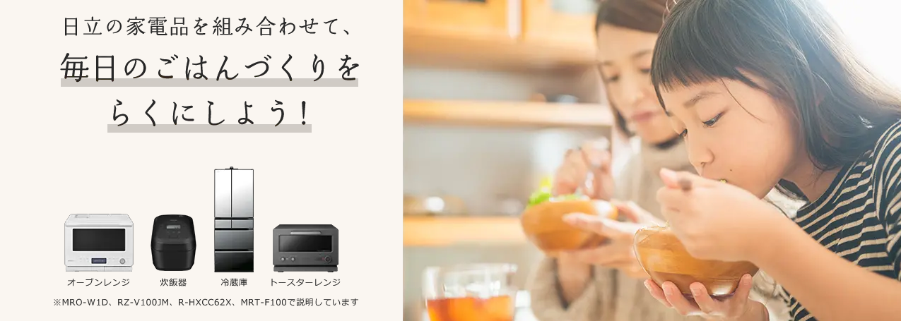 冷蔵庫 ： 日立の家電品