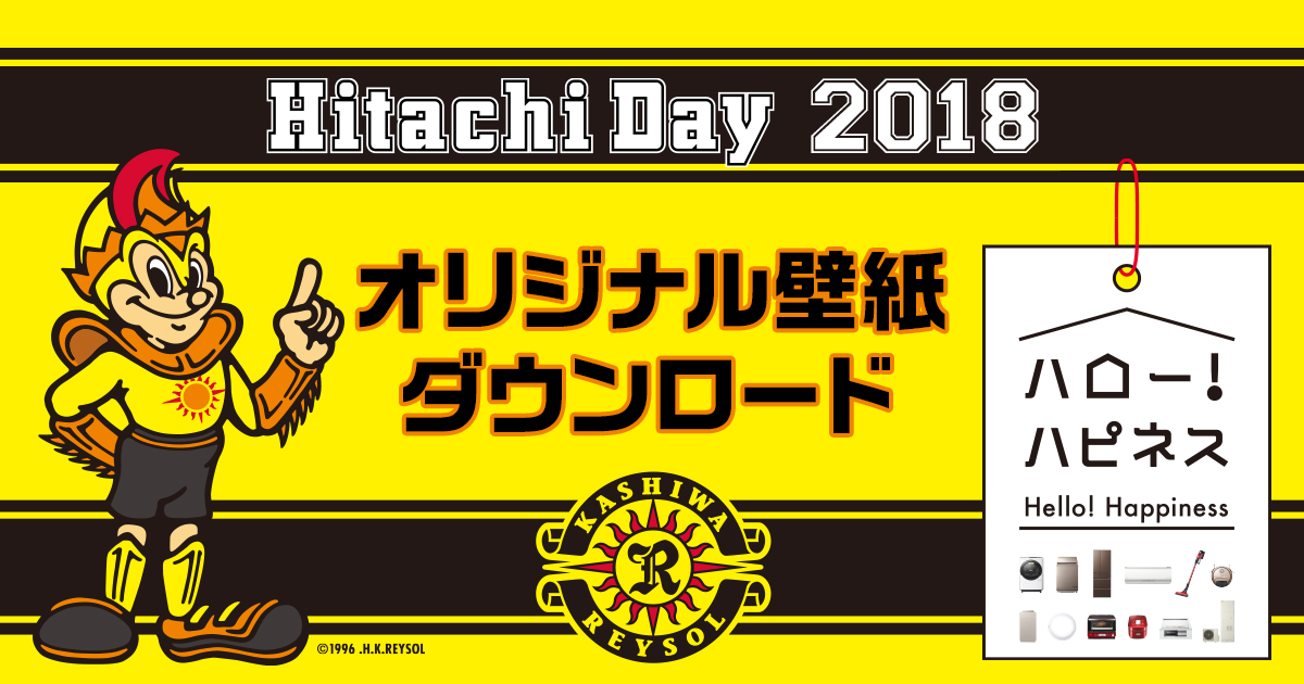 Hitachiday18 オリジナル壁紙ダウンロード 日立の家電品