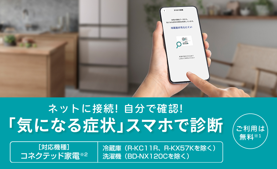 ネットに接続！自分で確認！「気になる症状」スマホで診断