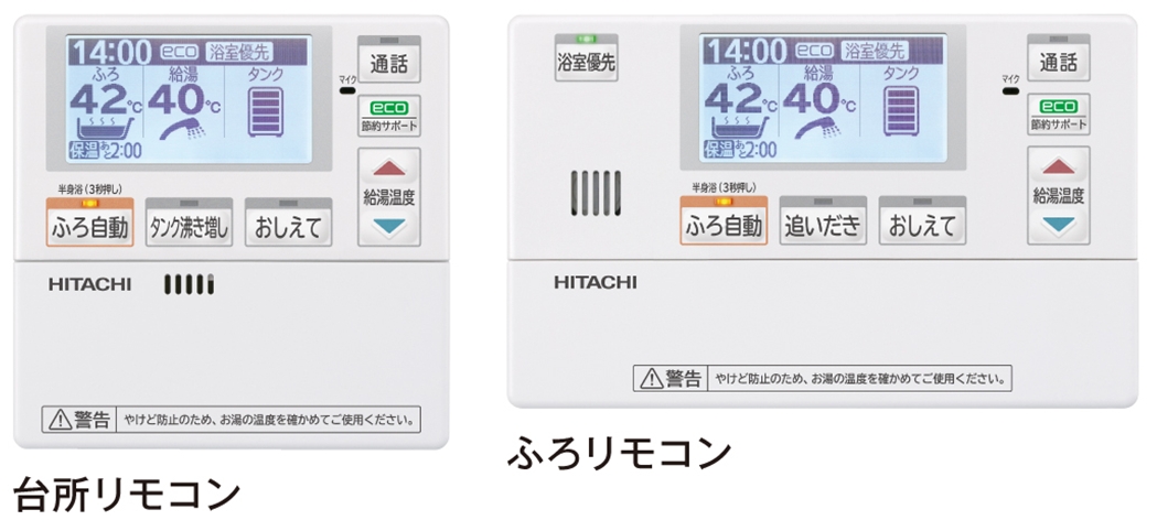 新品 HITACHI 給湯器 hems インターホンリモコン ber-r1fh-