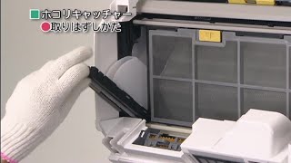 日立のエアコン「白くまくん」からホコリキャッチャーを取り外す手順