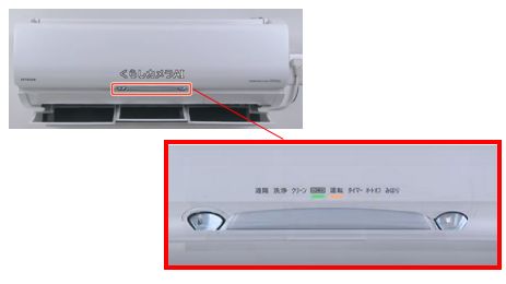 くらしカメラai について教えてください 日立の家電品