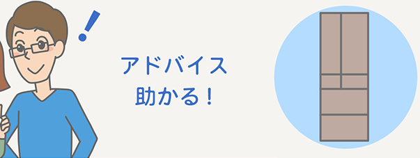 アドバイス助かる!