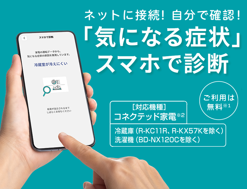 ネットに接続! 自分で確認!「気になる症状」スマホで診断