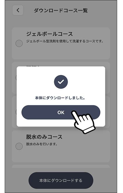 コース情報確認