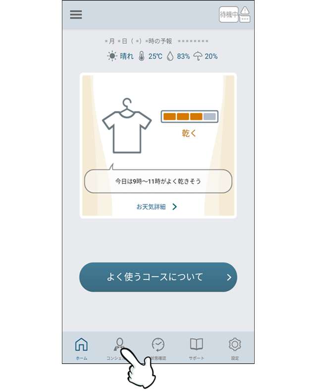 コンシェルジュ機能