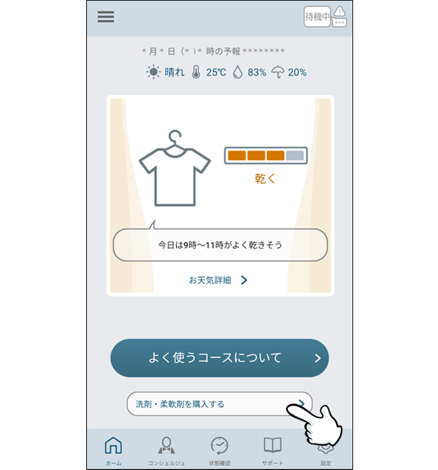 都度購入通知を利用する