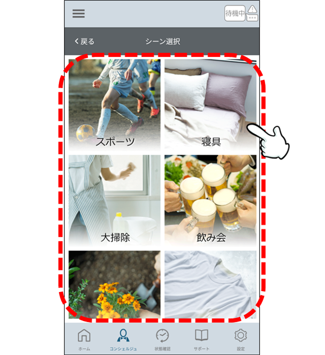 シーンをタップする