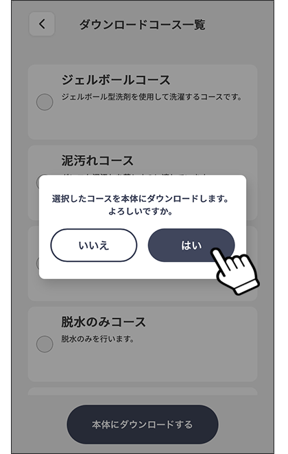 コース情報確認
