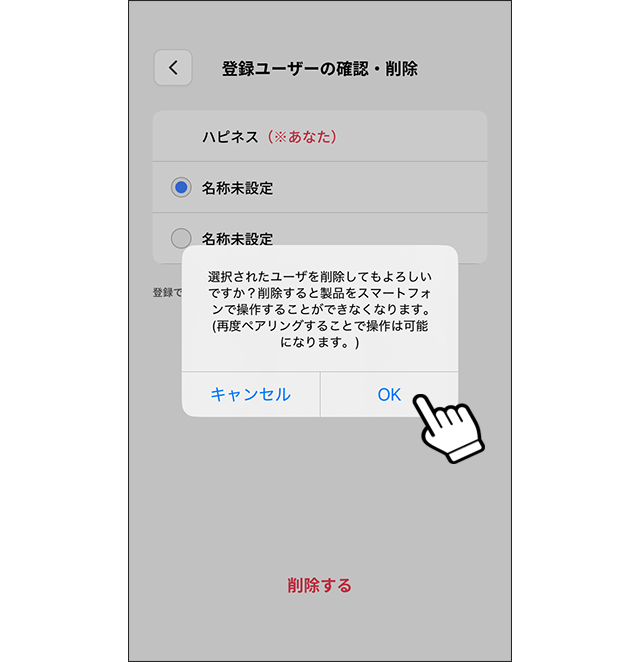 登録ユーザーの確認・削除