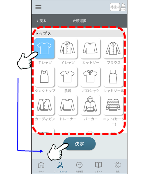 衣類選択