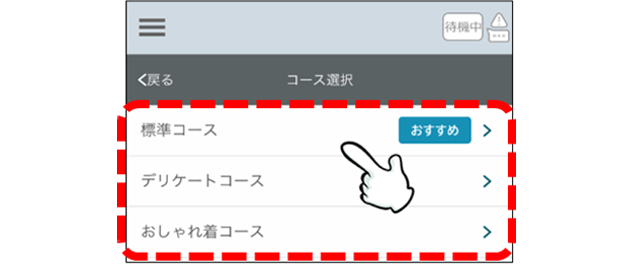コース選択