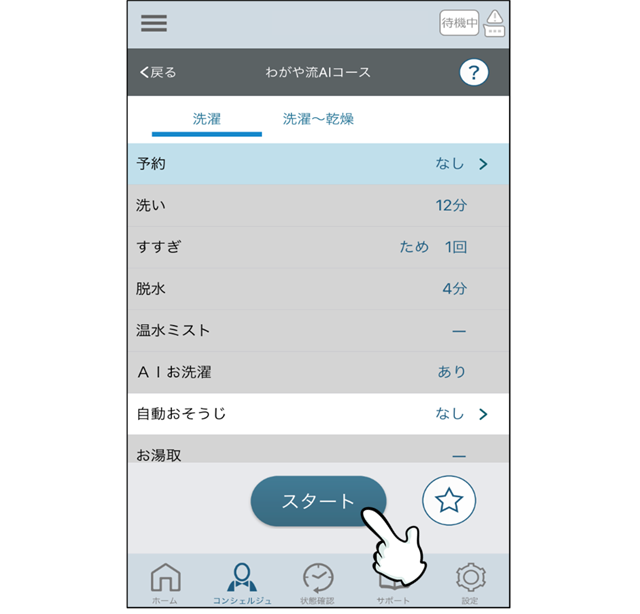 わがや流AIコース画面