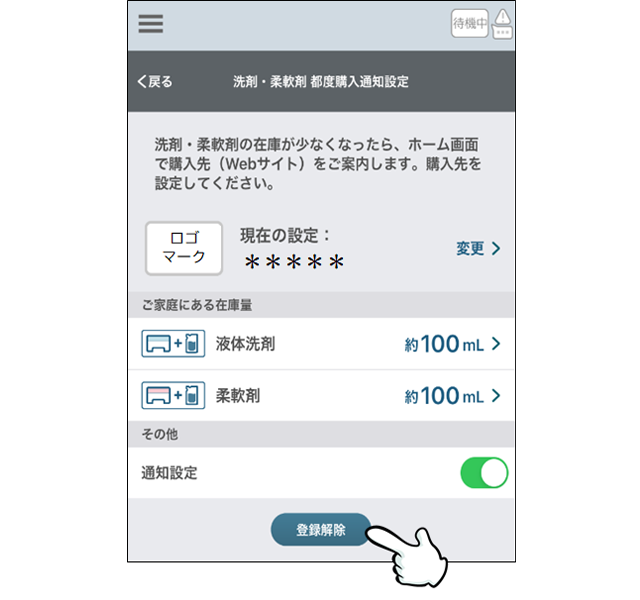 都度購入通知を解除する