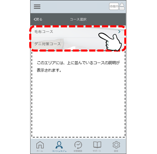 おすすめの運転コースを確認して、運転したいコースをタップする