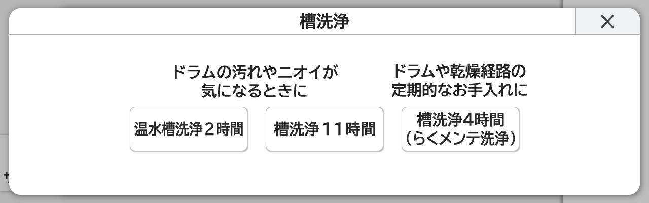 槽洗浄3時間をタッチ