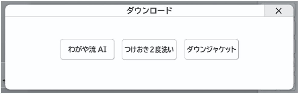 ダウンロード