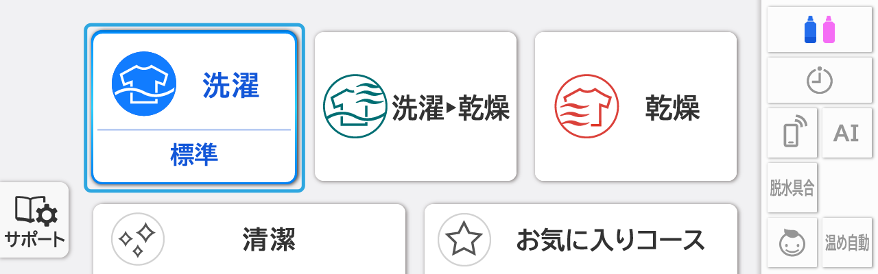 例:清潔をタッチしたとき