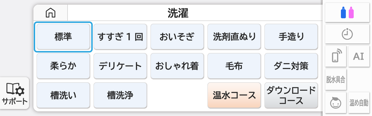 標準タッチ
