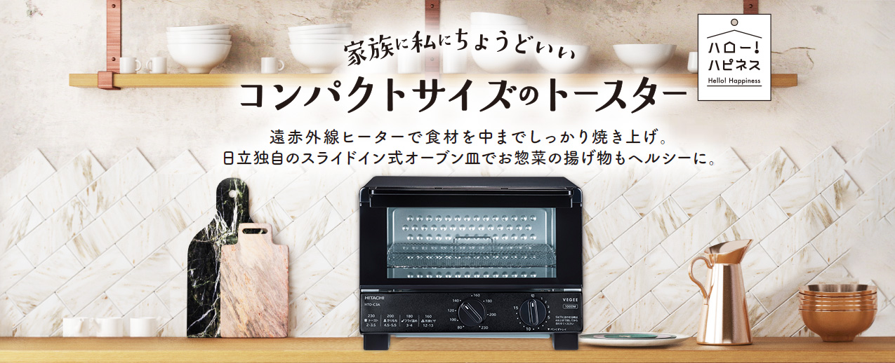 トースター：日立の家電品