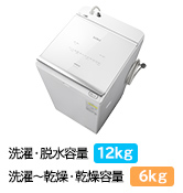 タテ型洗濯乾燥機 BW-DX120J