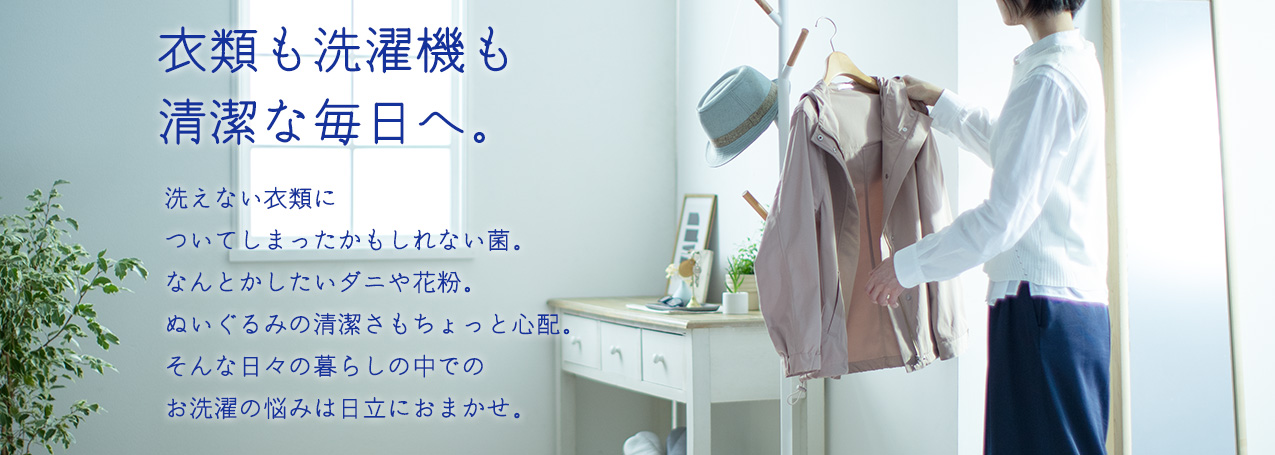 洗濯機 衣類乾燥機 日立の家電品 洗濯機 衣類乾燥機 日立の家電品