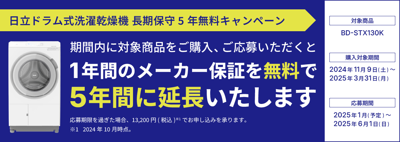 洗濯機・衣類乾燥機 ： 日立の家電品