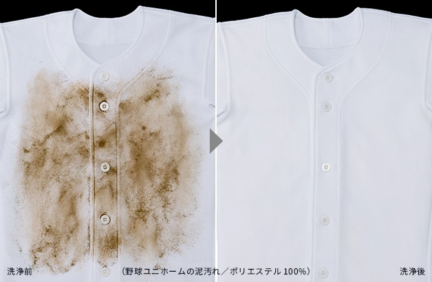  （野球ユニホームの泥汚れ／ポリエステル100%）