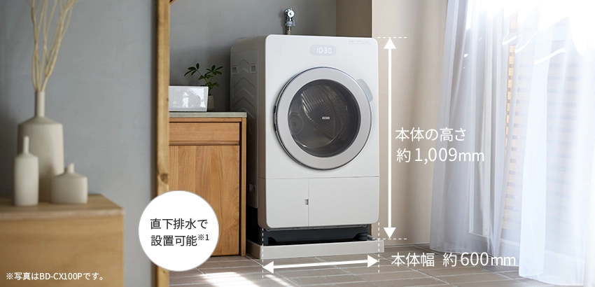 直下排水で設置可能