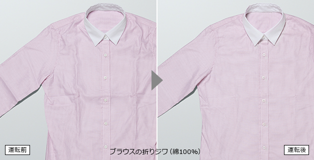  （ブラウスの折りジワ／綿100%）  