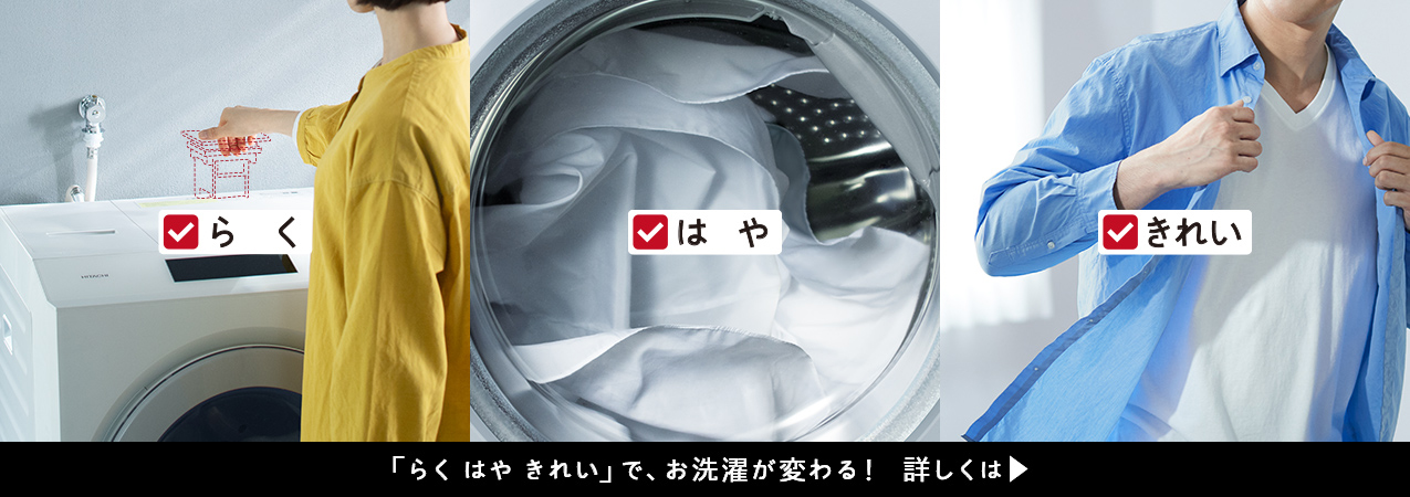 洗濯乾燥機 ビッグドラム BD-STX130J ： 洗濯機・衣類乾燥機 ： 日立の 