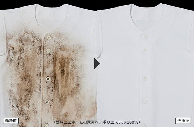 （野球ユニホームの泥汚れ／ポリエステル100%）