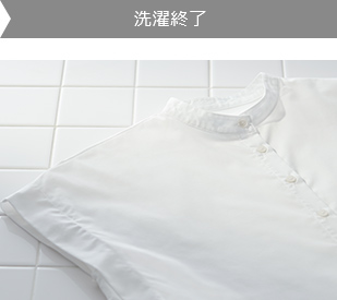 洗濯終了
