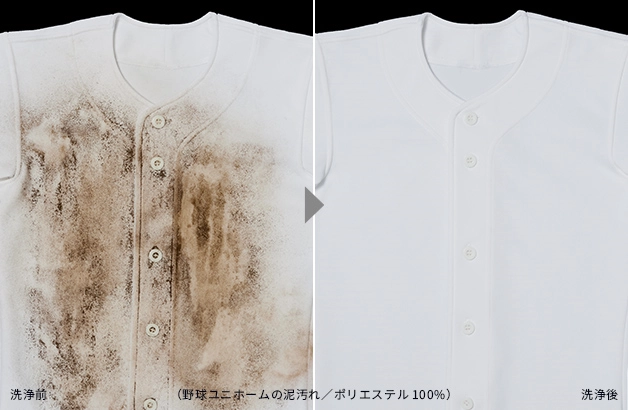 ガンコな泥汚れもきれいに