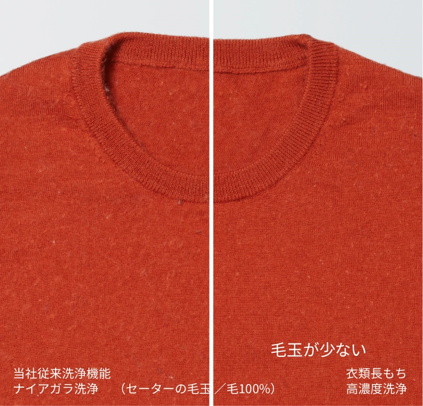 毛玉が少ない