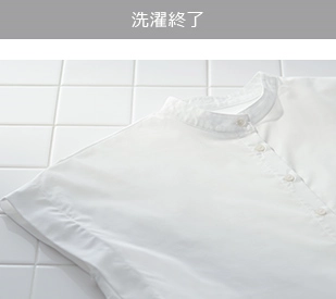 洗濯終了