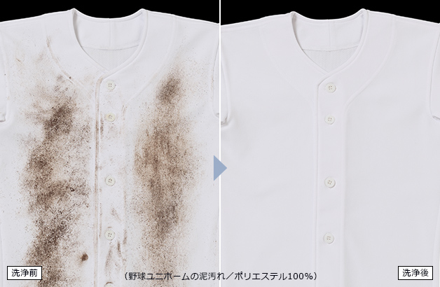 （野球ユニホームの泥汚れ／ポリエステル100%）