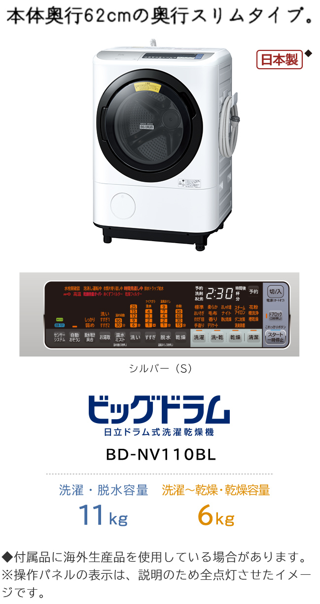 洗濯乾燥機 BD-NV110B ： 洗濯機・衣類乾燥機 ： 日立の家電品