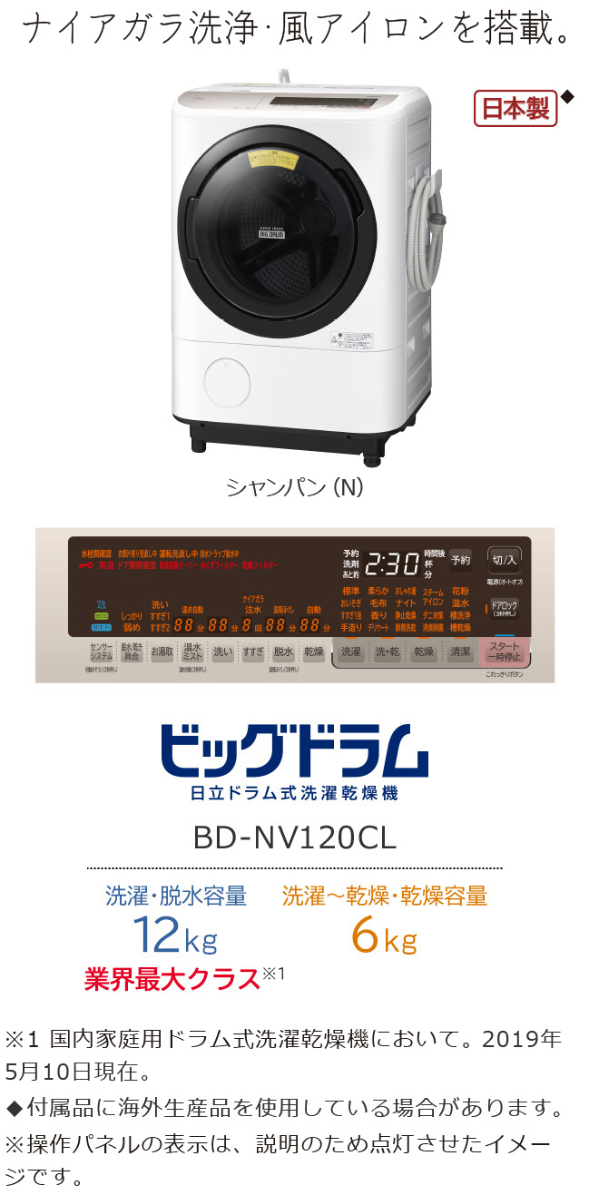 たのメール便ドラム式電気洗濯機 乾燥機HITACHI BD-NV120CL(N)HITACHI
